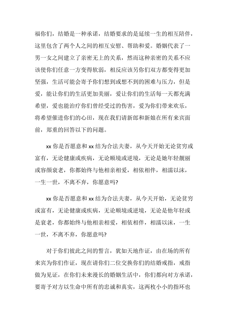 司仪张铁龙主持词.doc_第2页