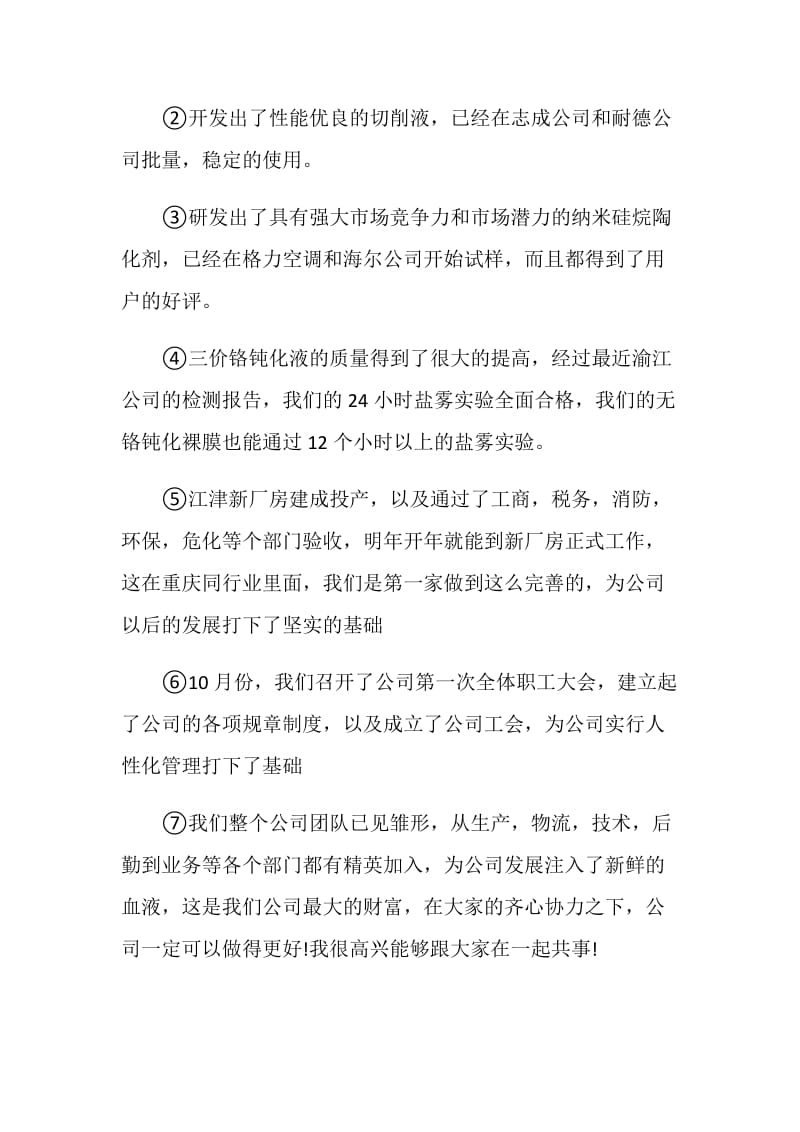 员工年终总结发言稿.doc_第2页