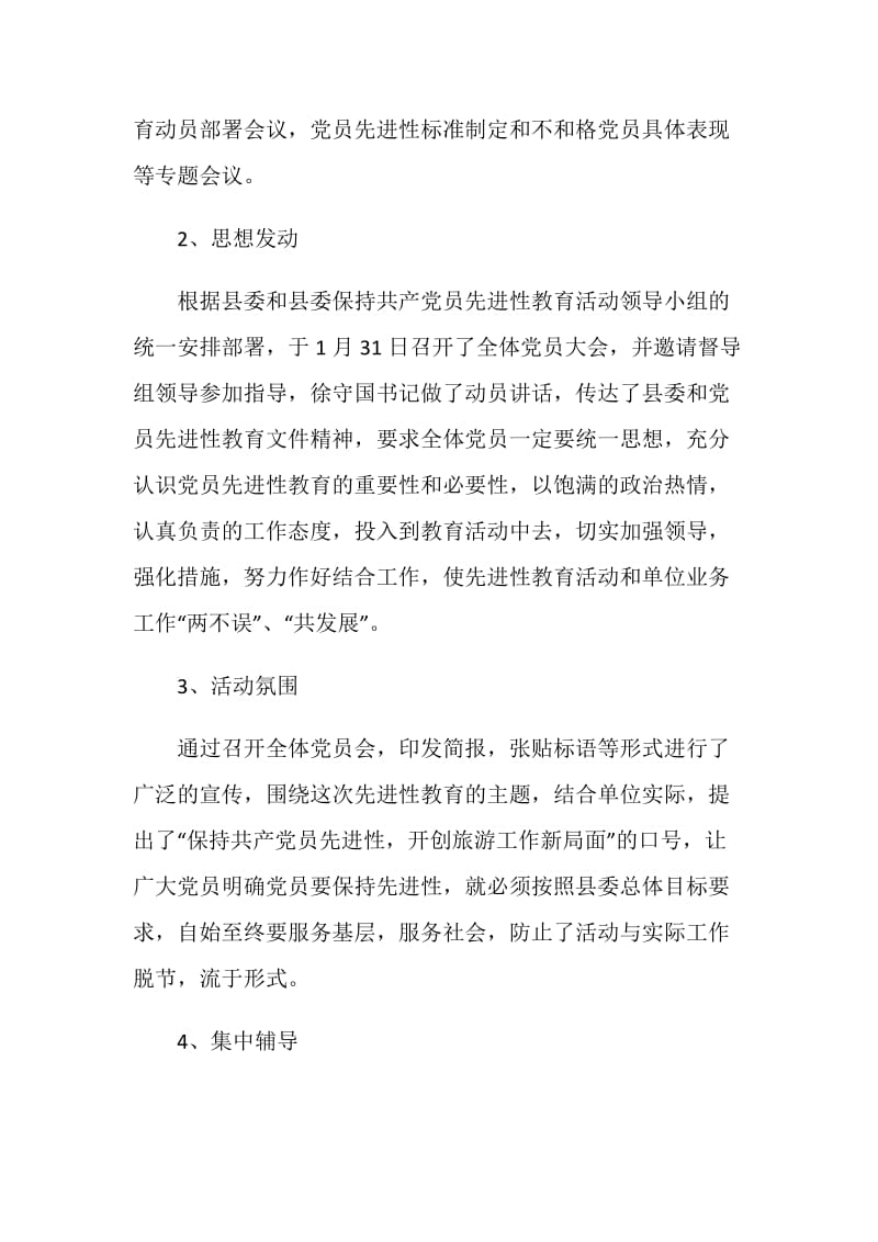 党支部先进性教育活动第一阶段自查报告.doc_第2页