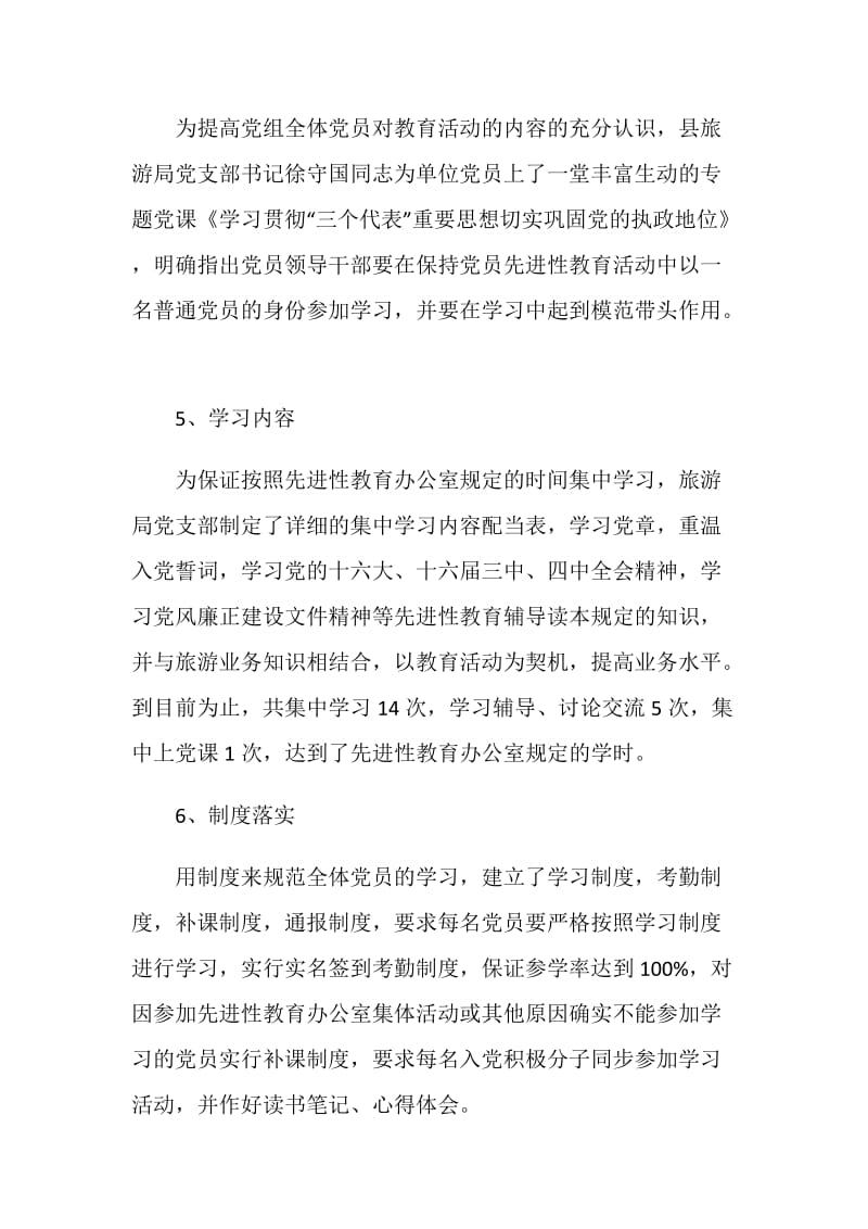 党支部先进性教育活动第一阶段自查报告.doc_第3页