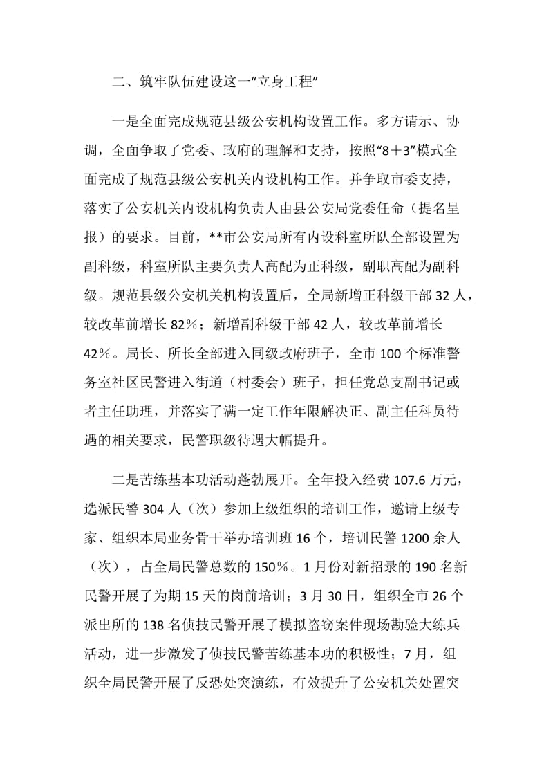 公安三基工程建设先进事迹材料.doc_第3页