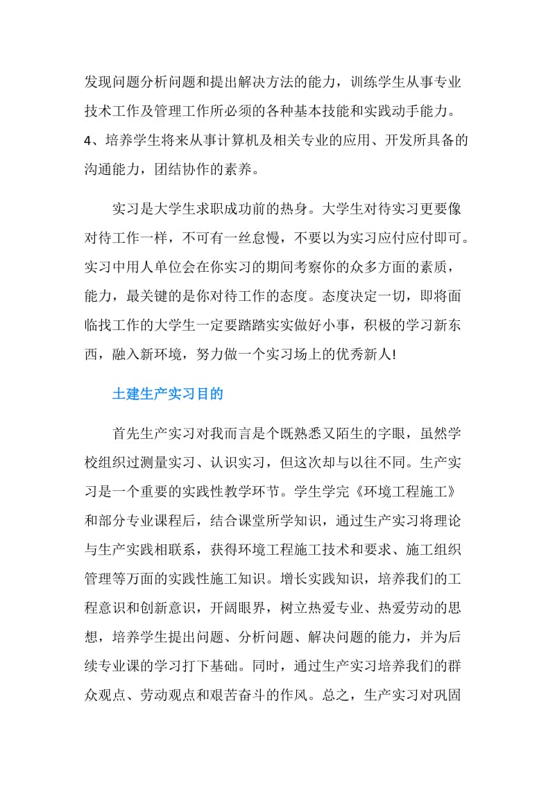 四种类型的实习目的.doc_第2页