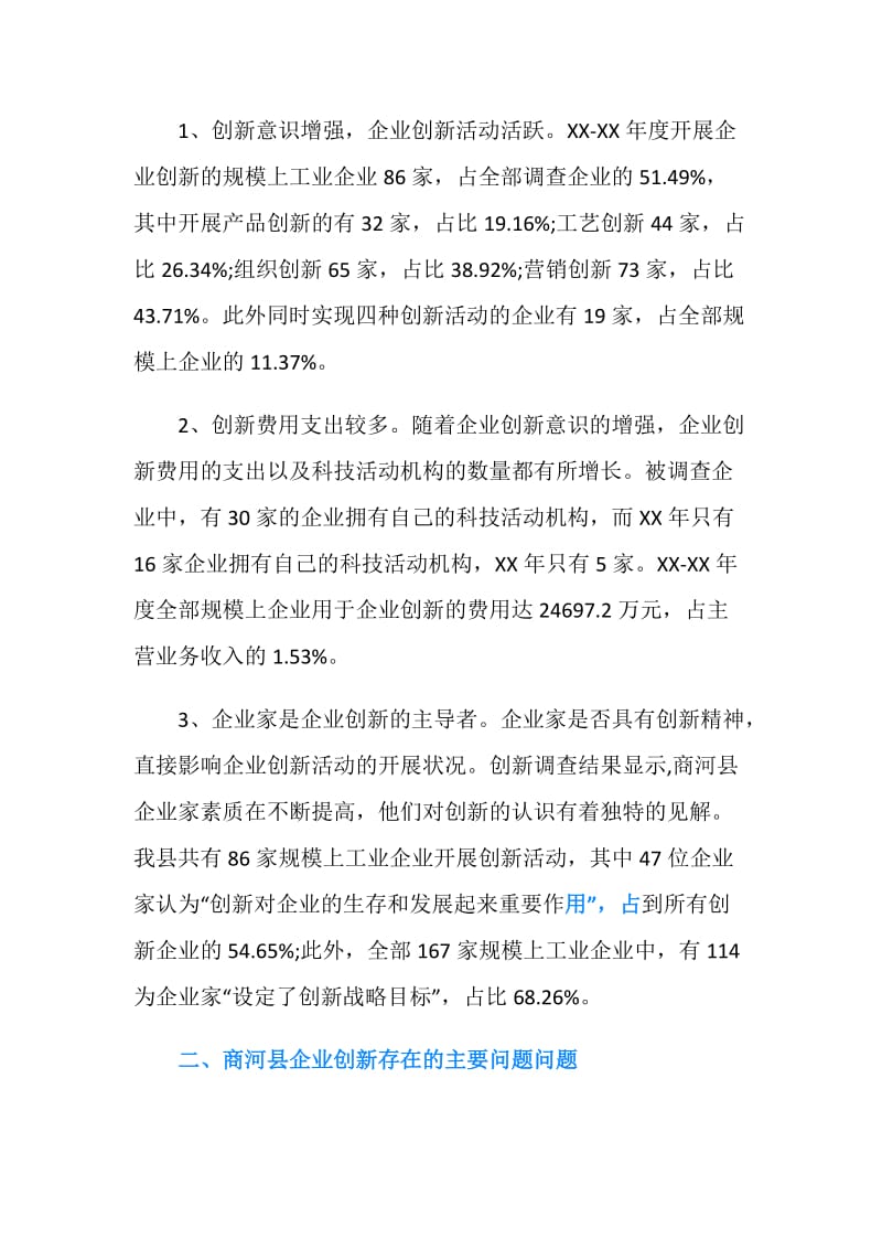 商河县2019工业企业创新调查报告.doc_第2页