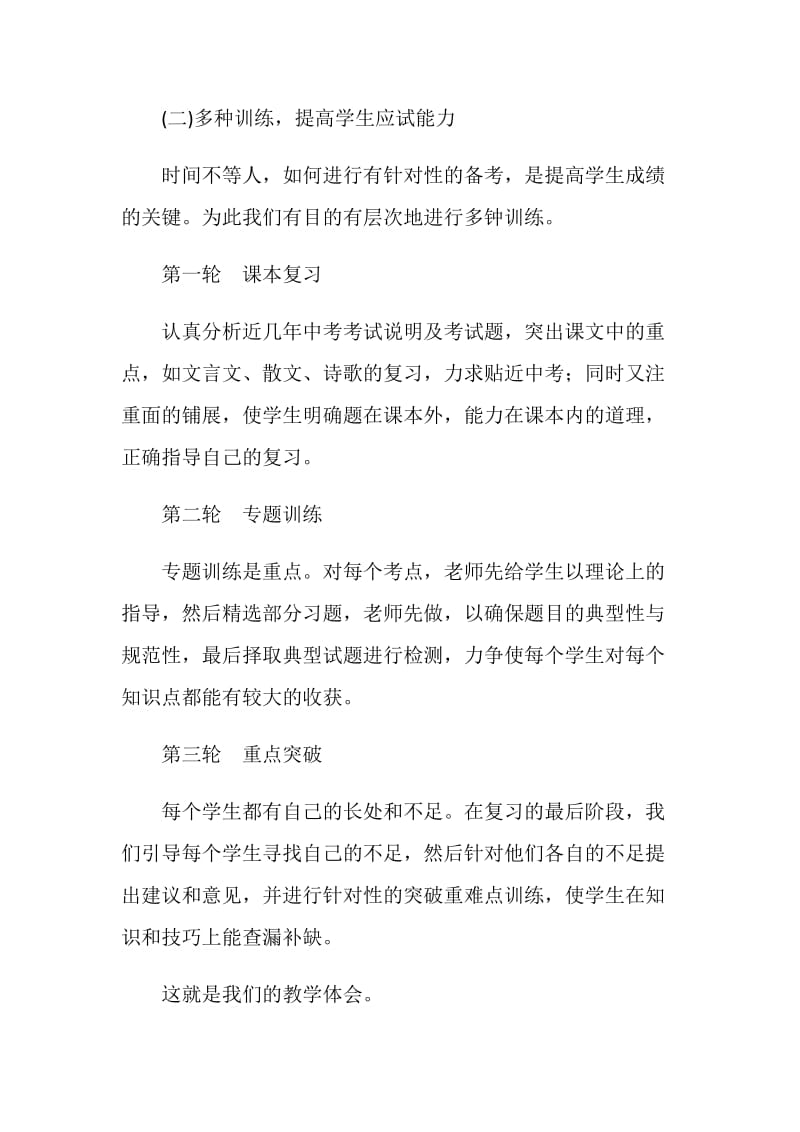 初中语文个人工作总结.doc_第3页