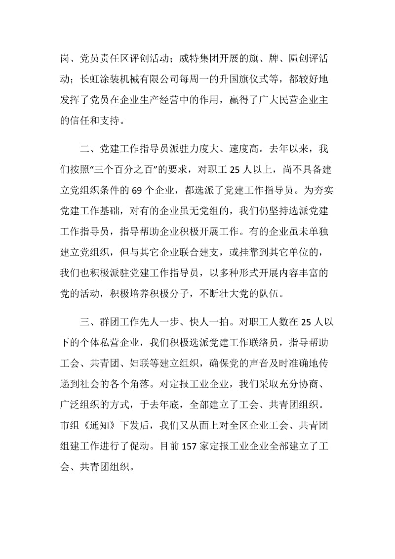 关于全区定报非公企业党建工作情况的汇报.doc_第2页