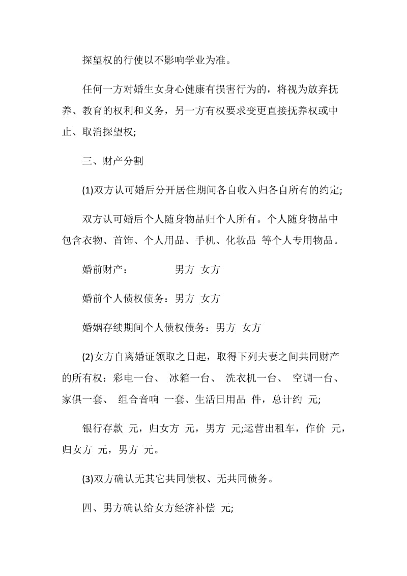 双方自愿解除夫妻关系离婚协议书.doc_第2页