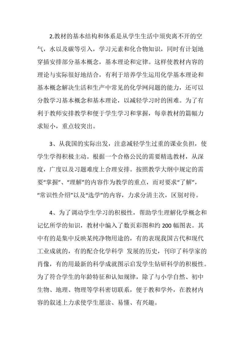 初中化学教师新学期工作计划范文.doc_第2页