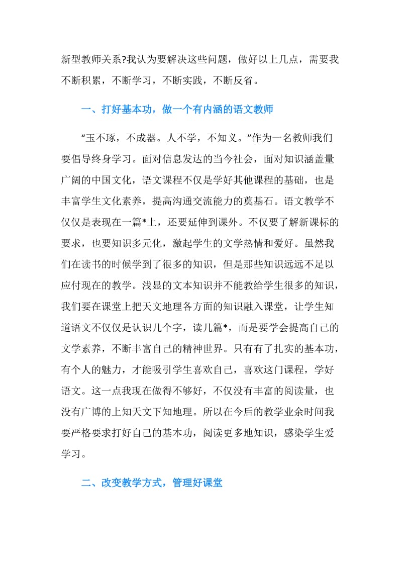 农村教师培训学习心得体会.doc_第2页