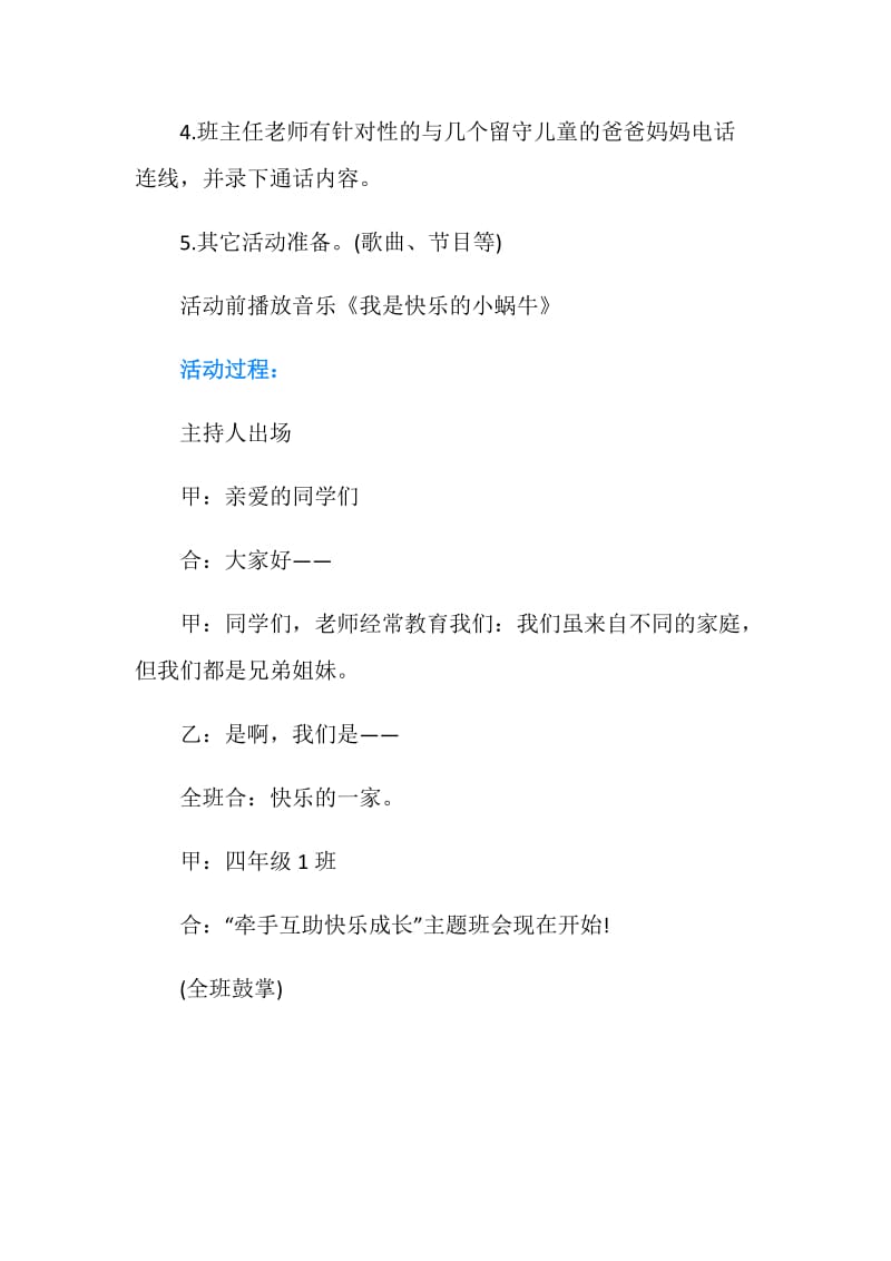 关爱留守儿童主题班会.doc_第2页