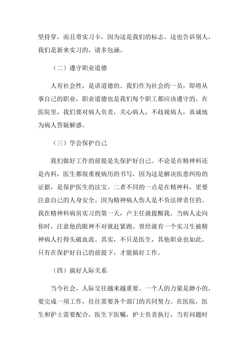 医学专业大学生实习总结.doc_第3页