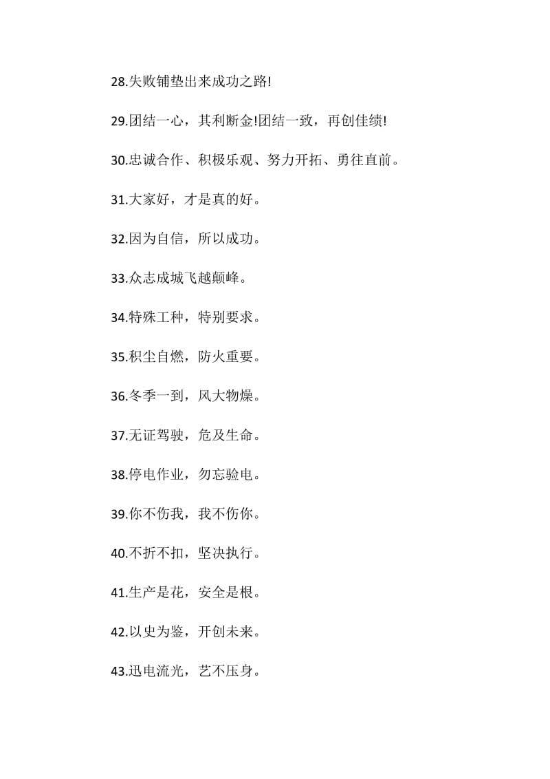 关于励志的口号50句.doc_第3页