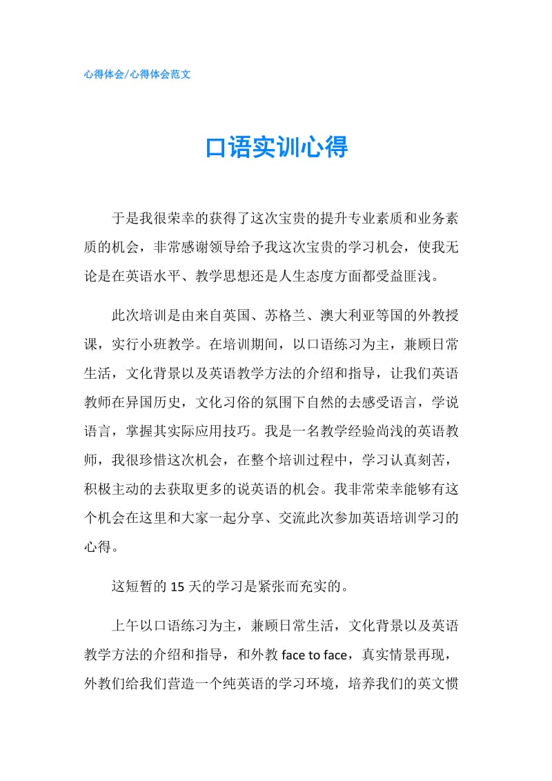 口语实训心得.doc_第1页