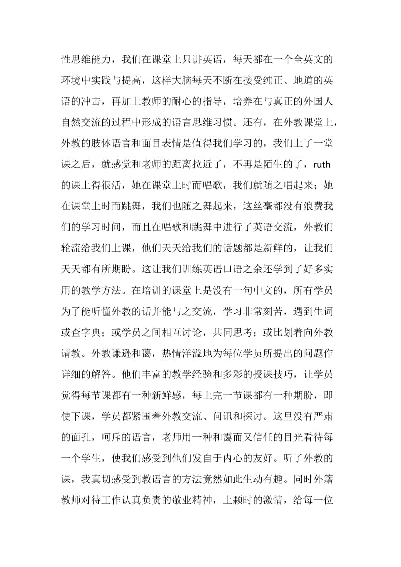 口语实训心得.doc_第2页