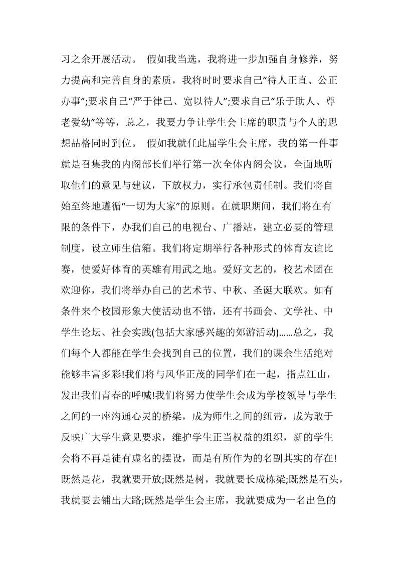 团委新干事发言稿.doc_第2页