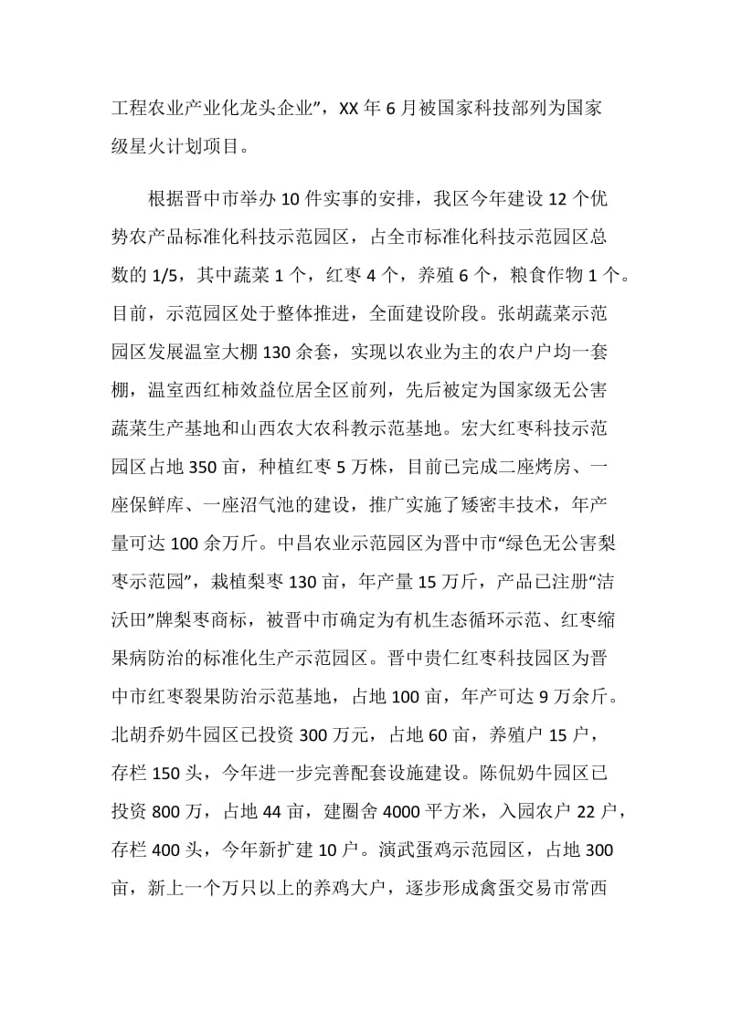 区农业现代化示范园区、标准化科技示范园区调研报告.doc_第3页