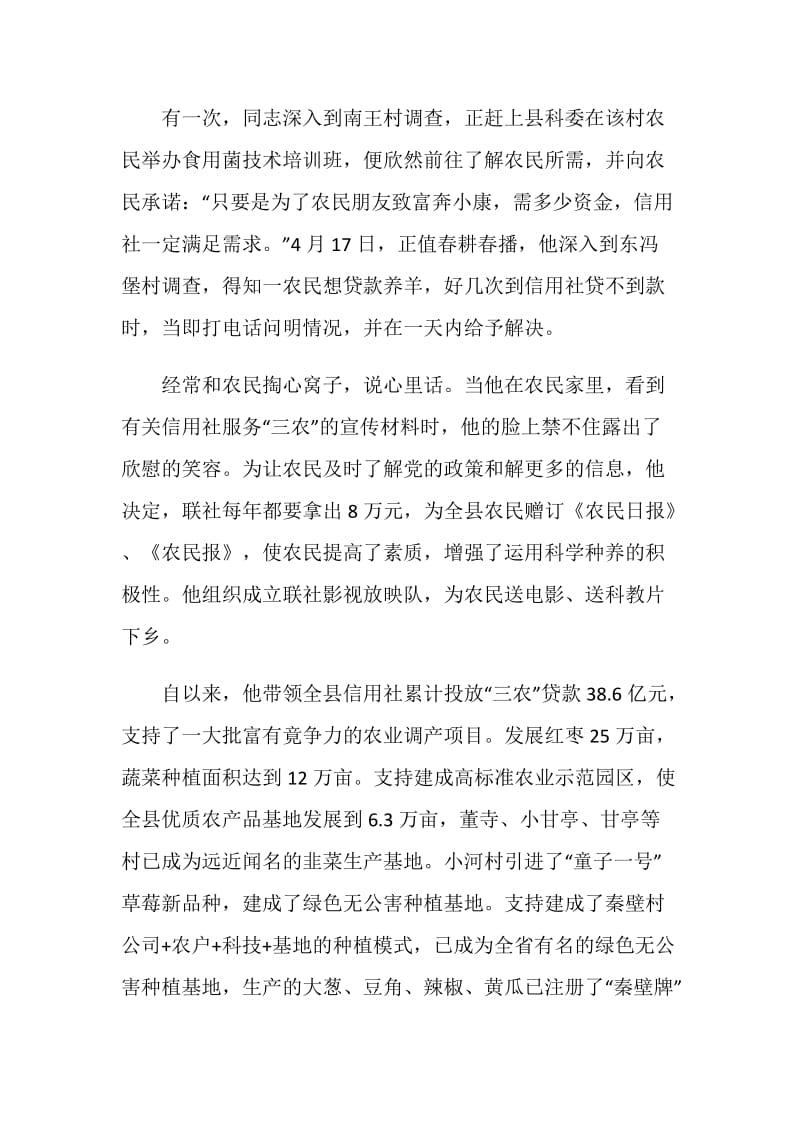 党委书记先进个人事迹.doc_第2页