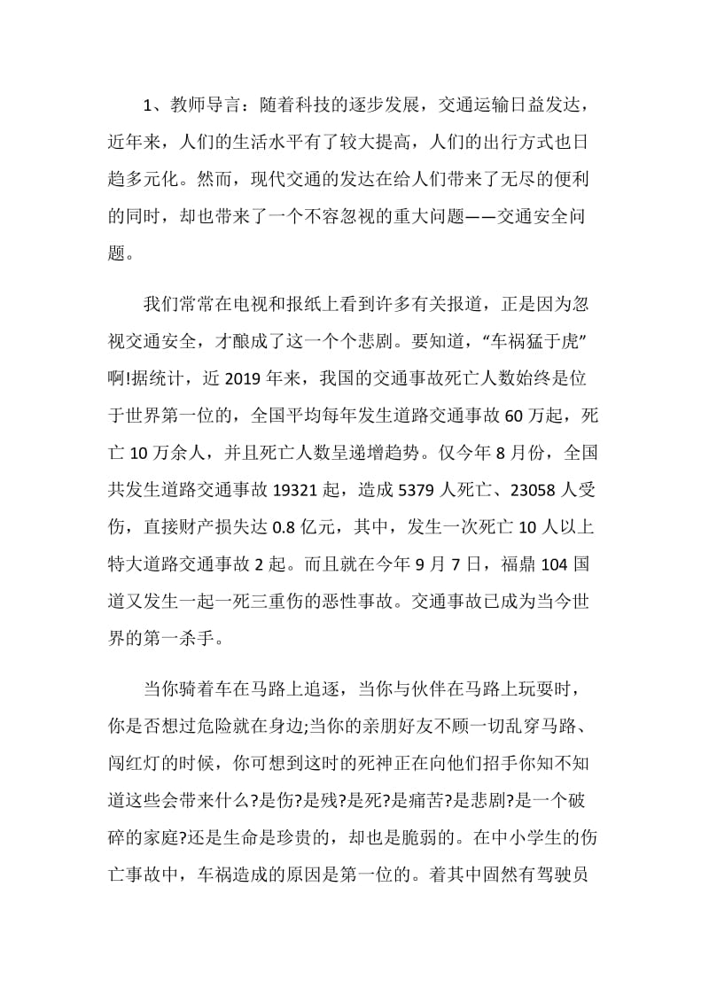 初中交通安全教育主题班会教案.doc_第3页