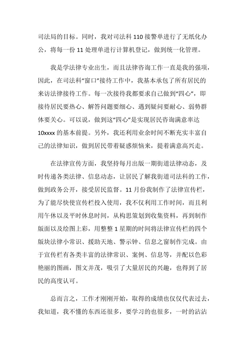 司法科秘书的自我总结.doc_第2页