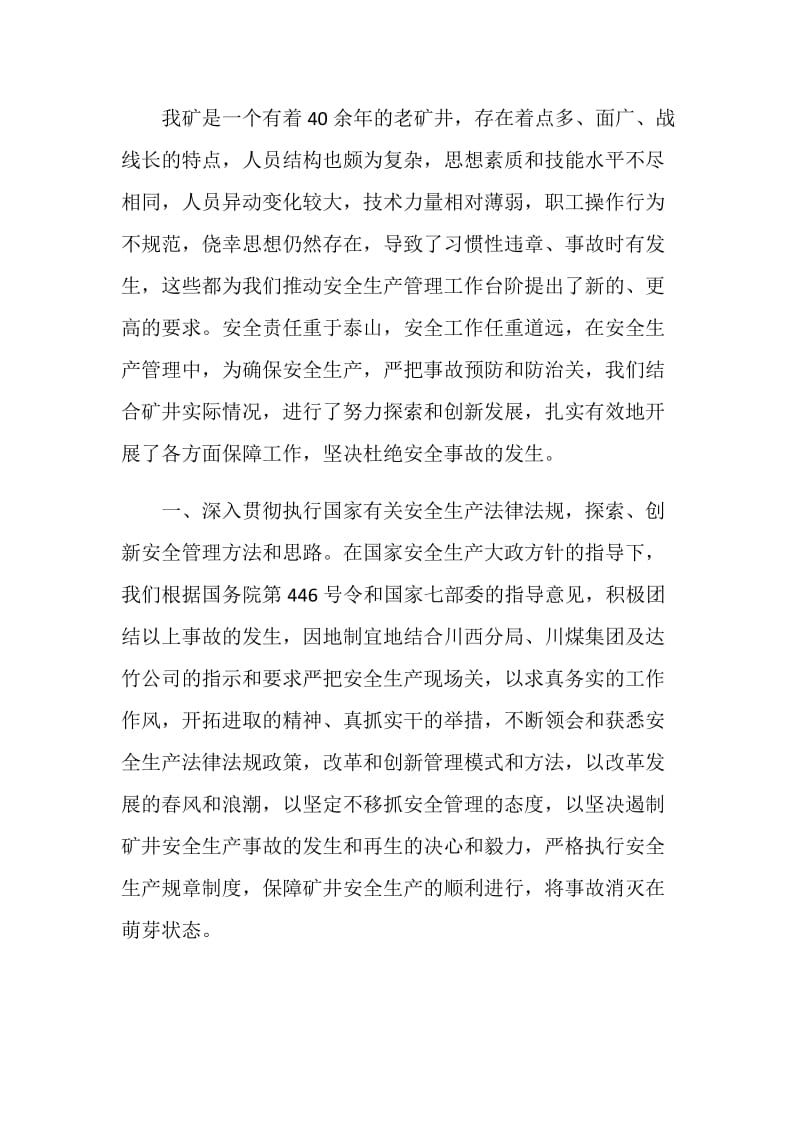 参加煤监分局培训班学习体会.doc_第2页