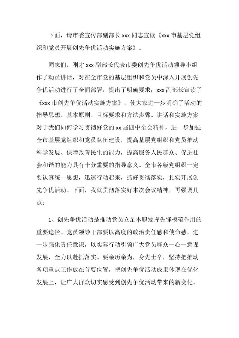 党员创先争优晚会主持词.doc_第2页