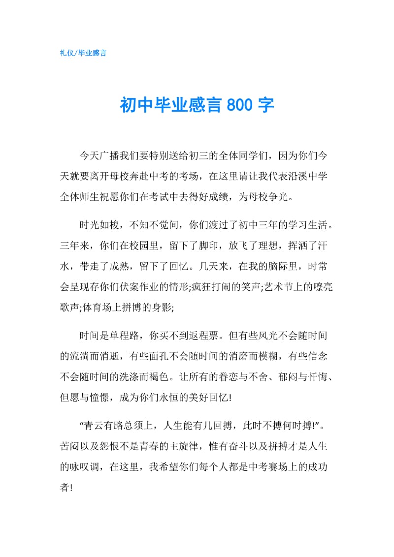 初中毕业感言800字.doc_第1页