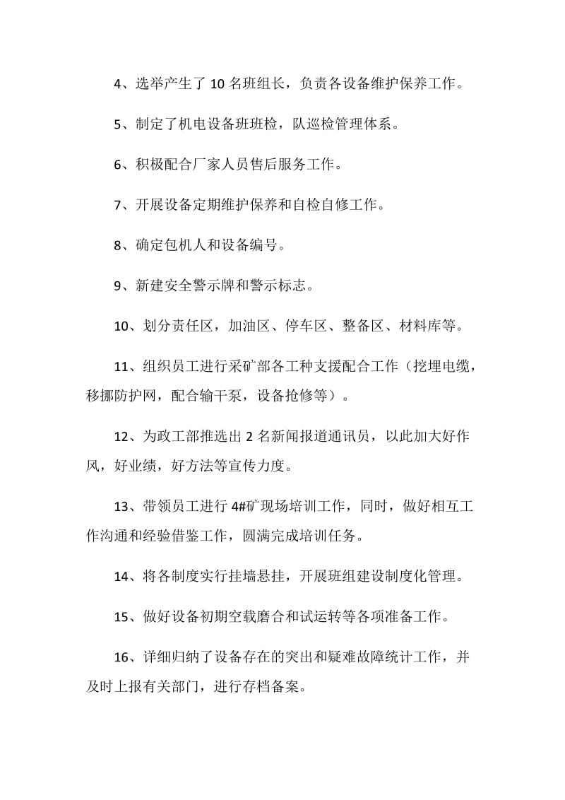 公司管理人员述职报告.doc_第2页