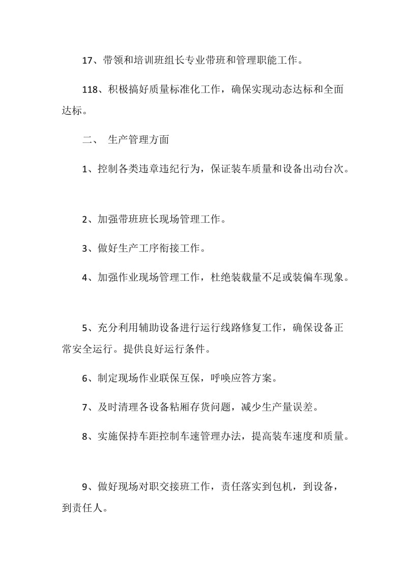 公司管理人员述职报告.doc_第3页