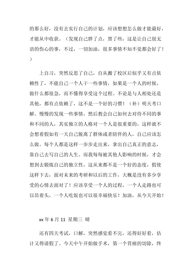 医学实习日记2篇.doc_第2页