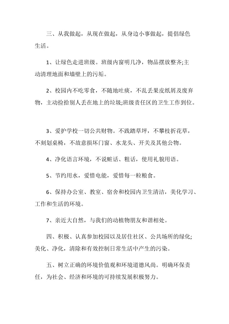 关于保护环境建议书900字.doc_第2页