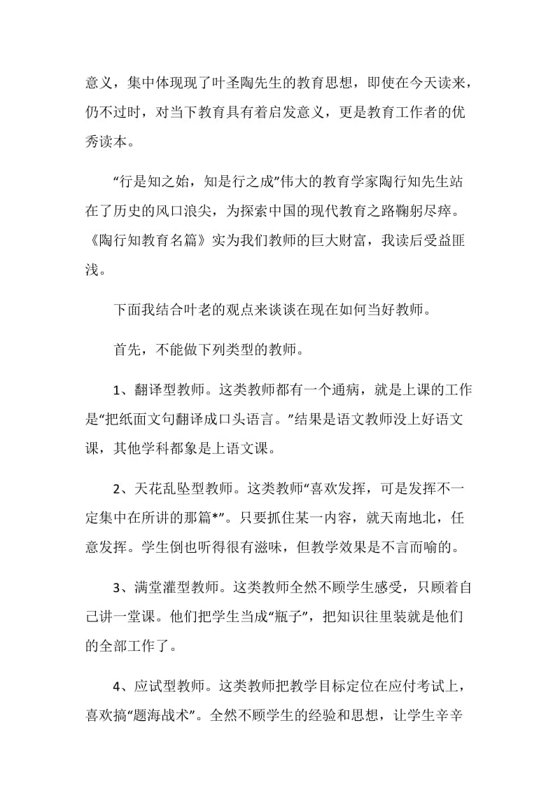 关于叶圣陶教育思想的学习体会.doc_第2页