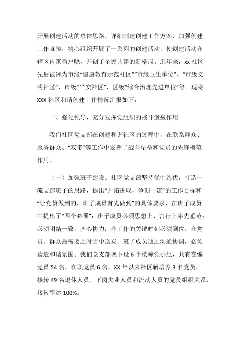 创建和谐社区汇报材料.doc_第2页