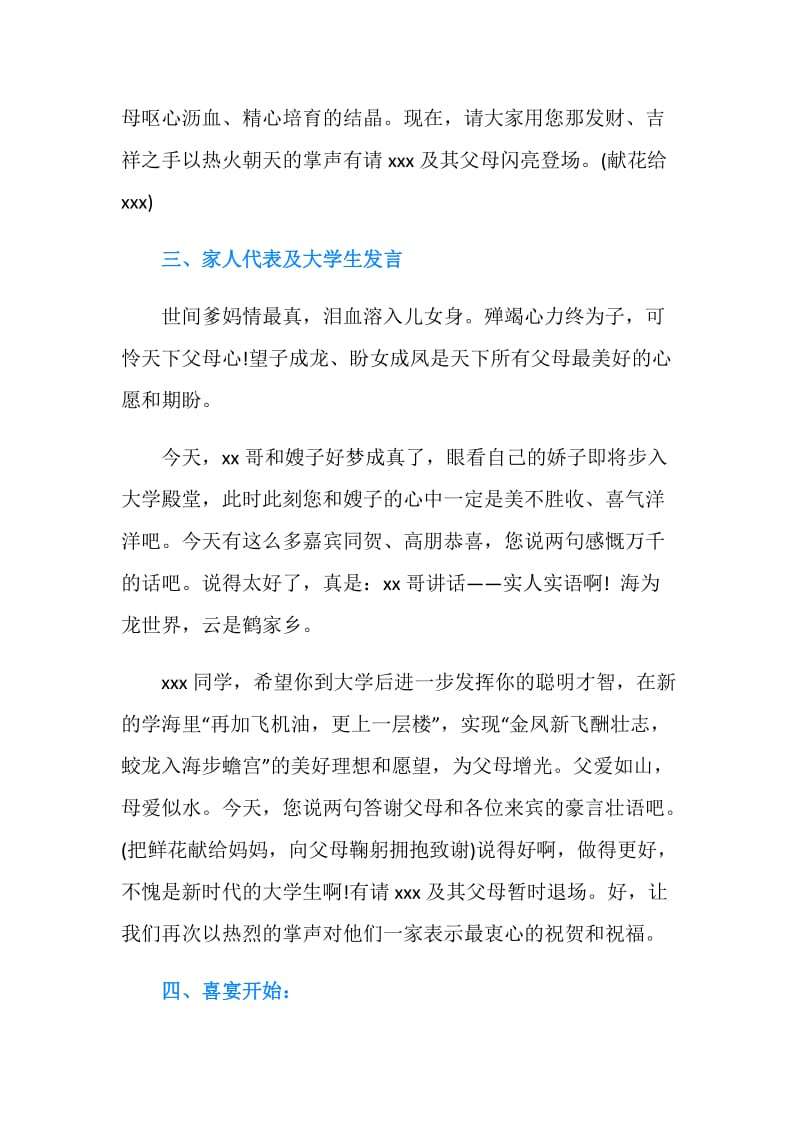 升学喜宴主持词.doc_第2页