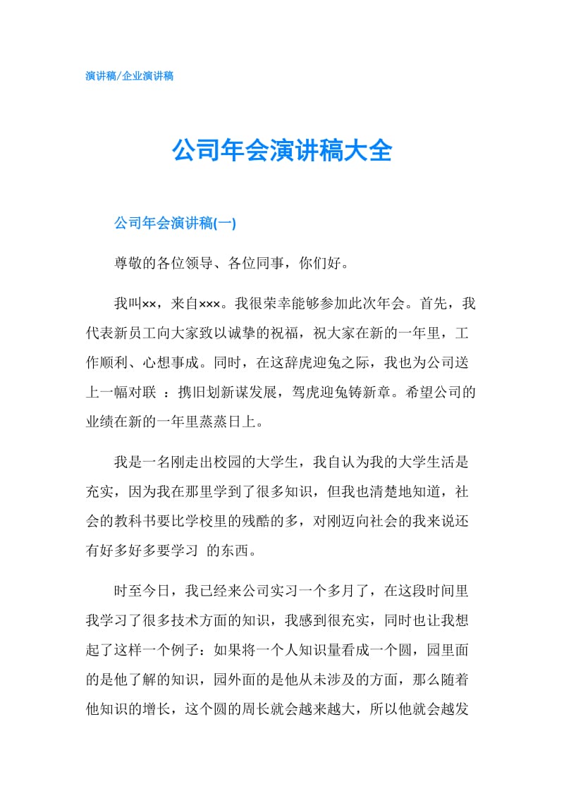 公司年会演讲稿大全.doc_第1页