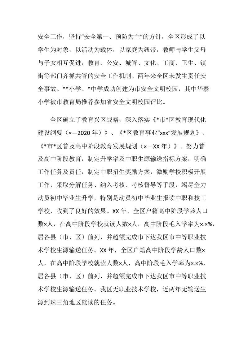 区基础教育工作责任考核汇报材料.doc_第2页