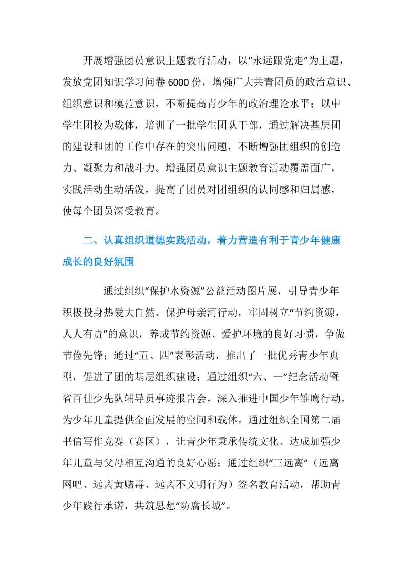 共青团县委工作的自我总结.doc_第2页