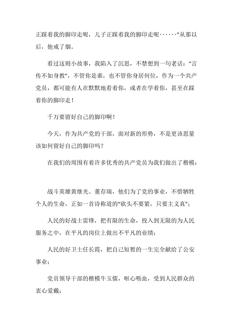 共产党员一盏永不磨灭的灯（税务党员先进性演讲稿）.doc_第2页