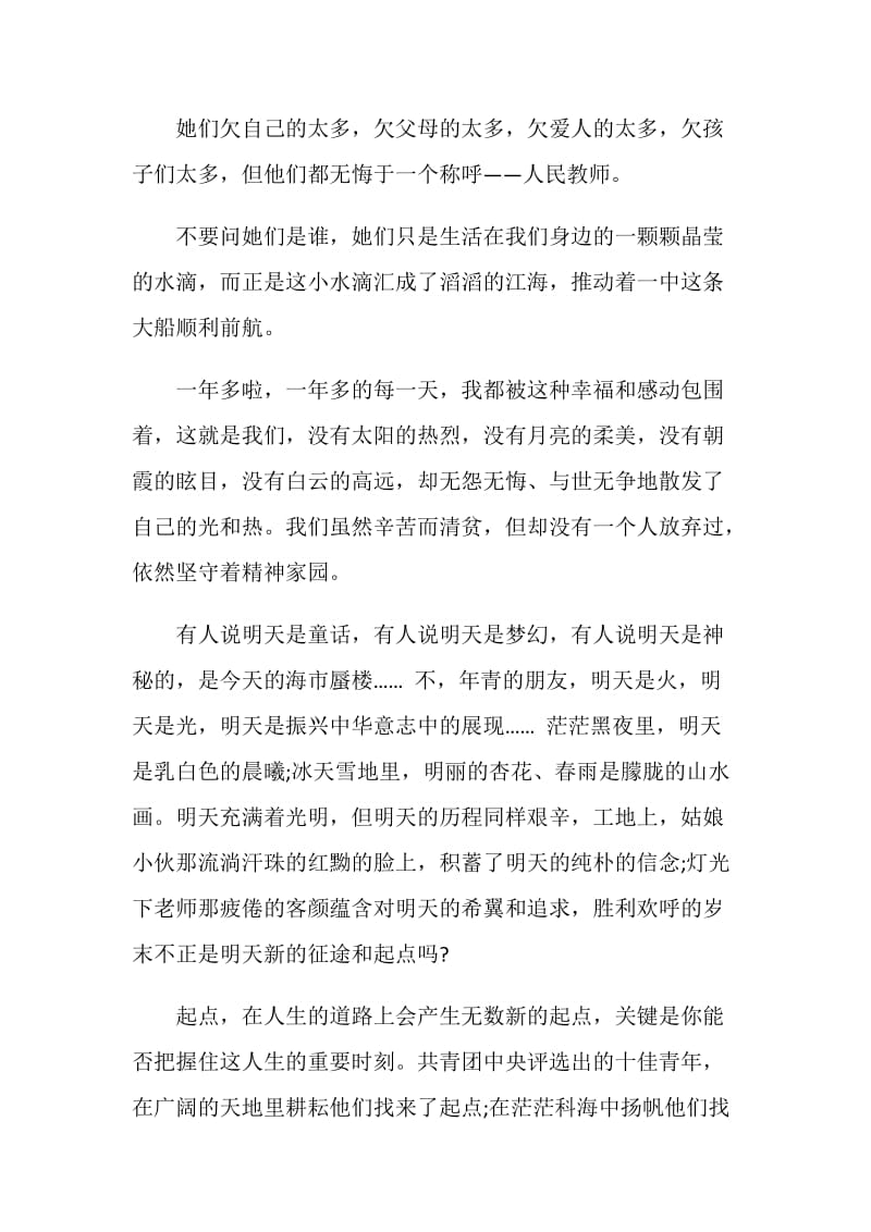 十佳青年教师演讲稿.doc_第2页