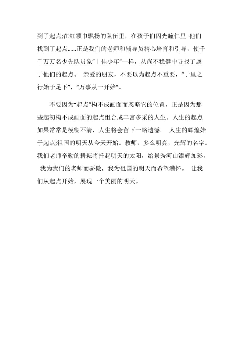 十佳青年教师演讲稿.doc_第3页