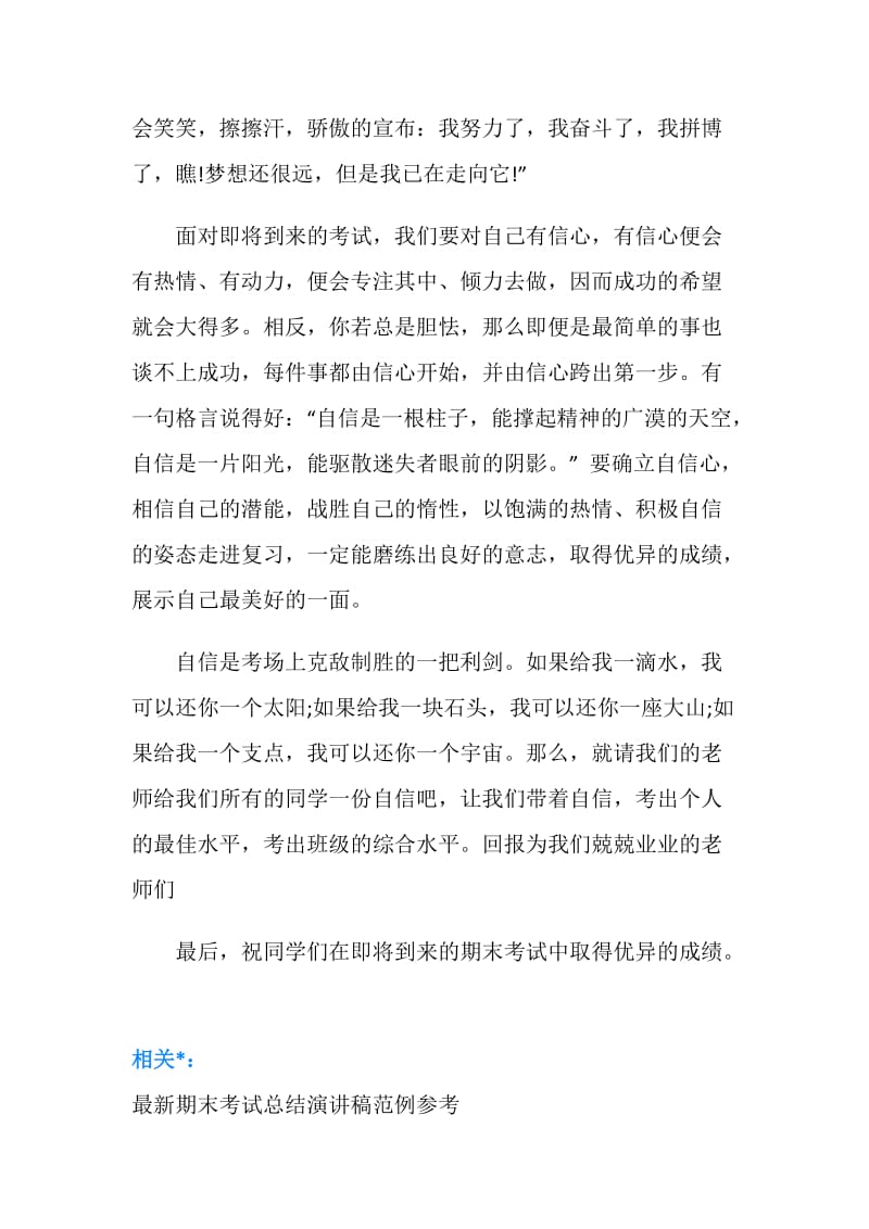 关于期末考试学生演讲稿.doc_第2页