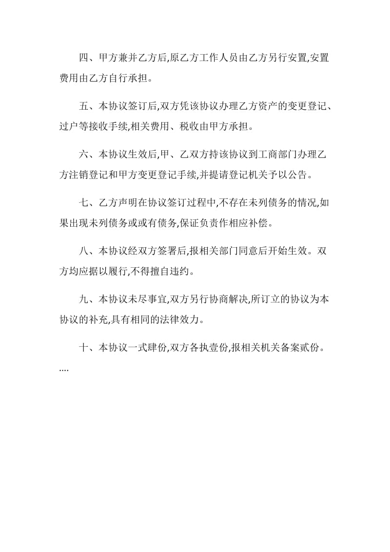 公司兼并协议书.doc_第2页