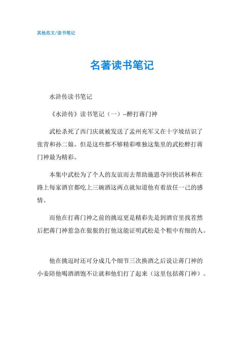 名著读书笔记.doc_第1页