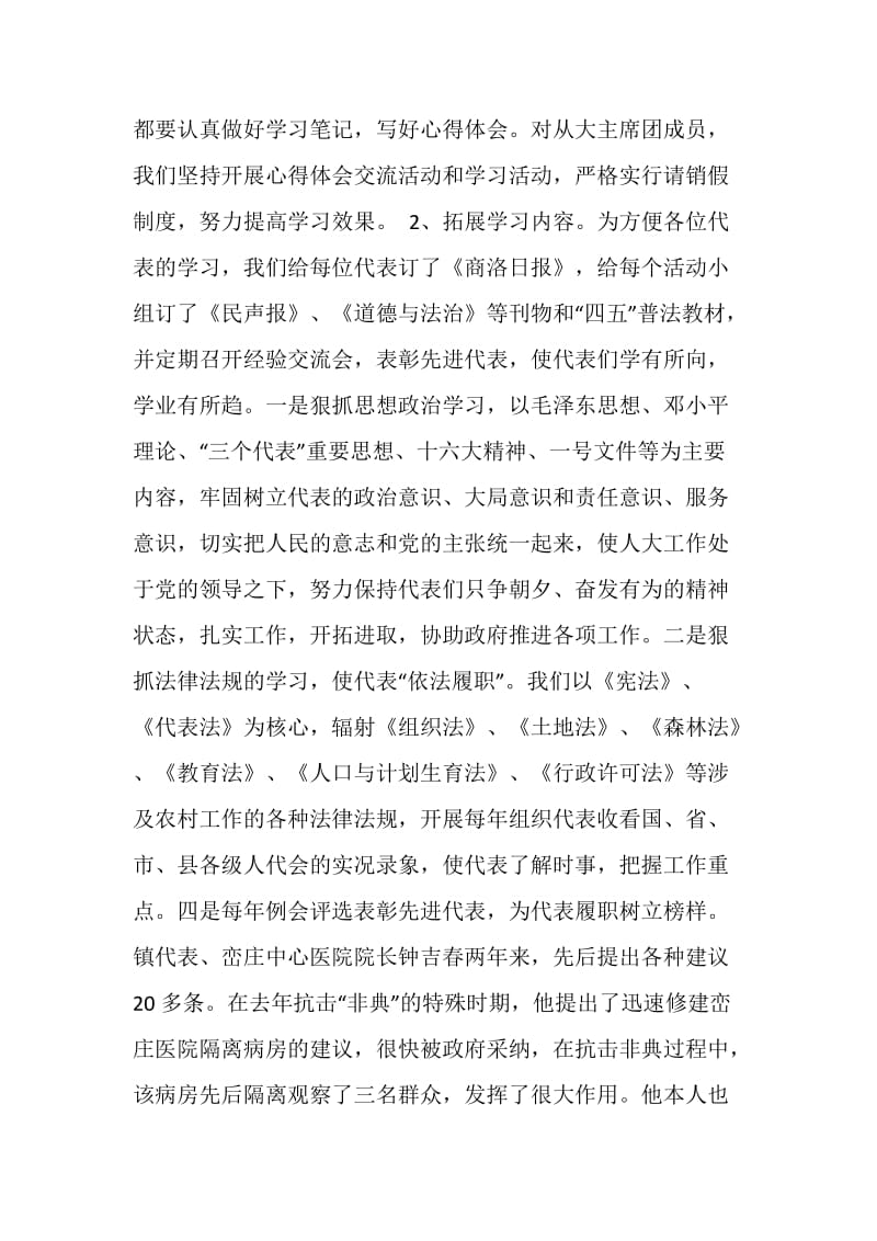 充分发挥代表作用积极促进工作.doc_第2页