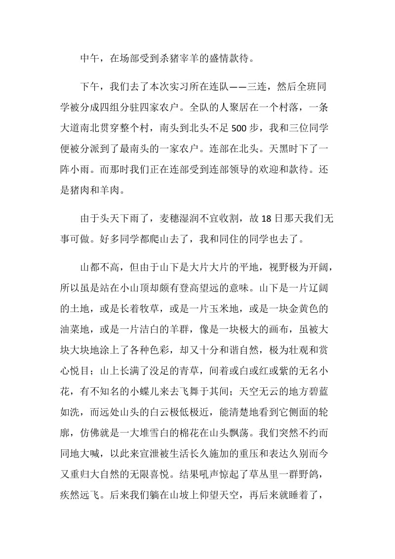 农业机械实习报告.doc_第3页