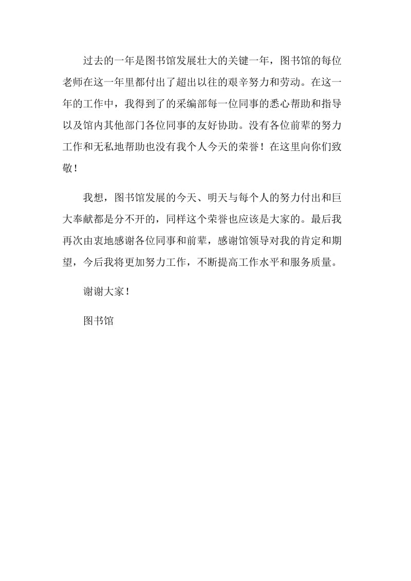 先进工作者表彰大会上的发言稿.doc_第2页