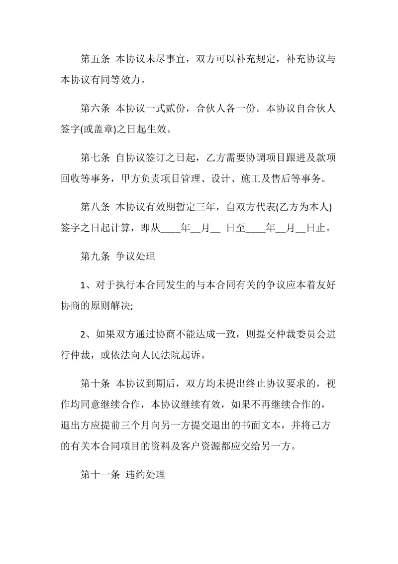 单位项目合作协议书.doc_第2页