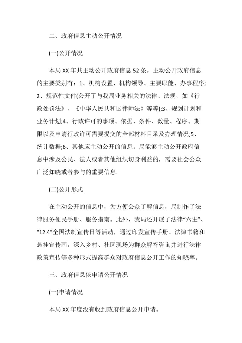 司法机关信息公开情况工作报告.doc_第2页