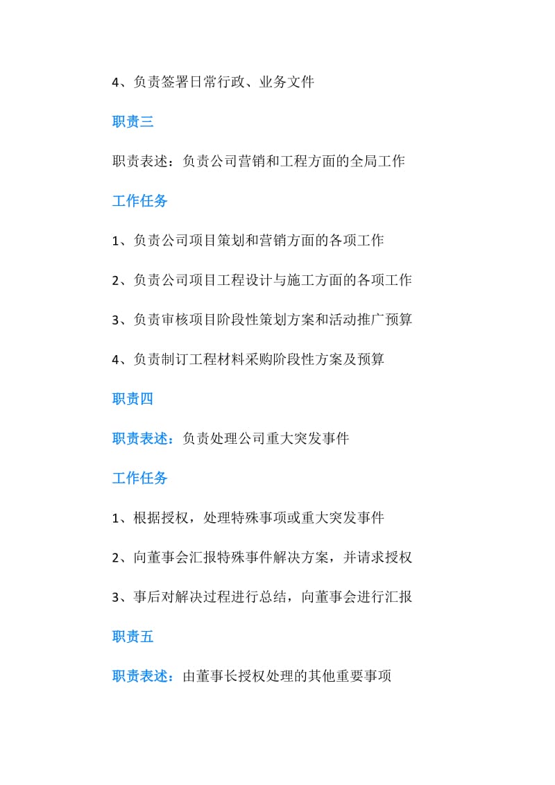 公司总经理岗位说明书.doc_第3页