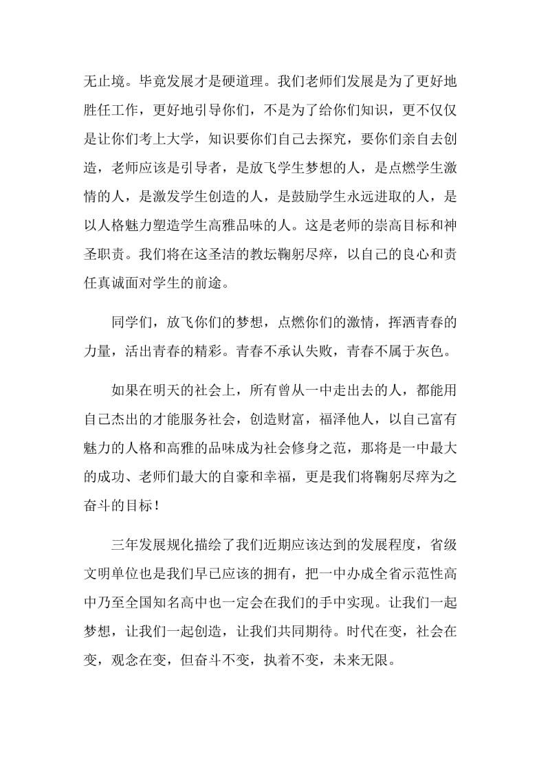 全校年终总结表彰大会上的发言稿.doc_第2页