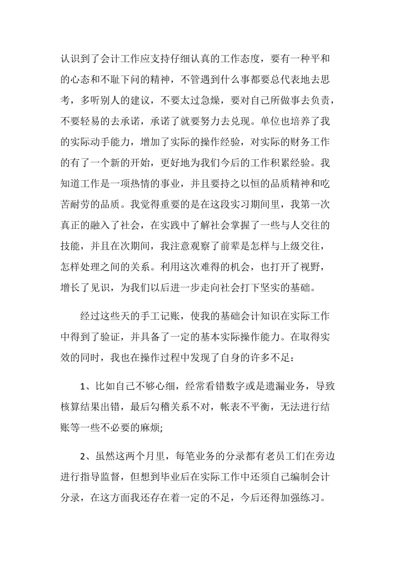 出纳实习自我鉴定800字.doc_第2页