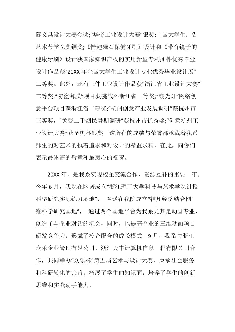 公司元旦晚会领导致辞.doc_第2页